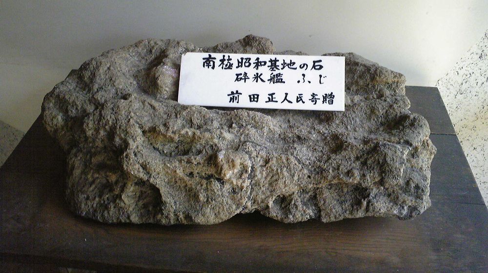 本学八十五周年記念会館の南極の石